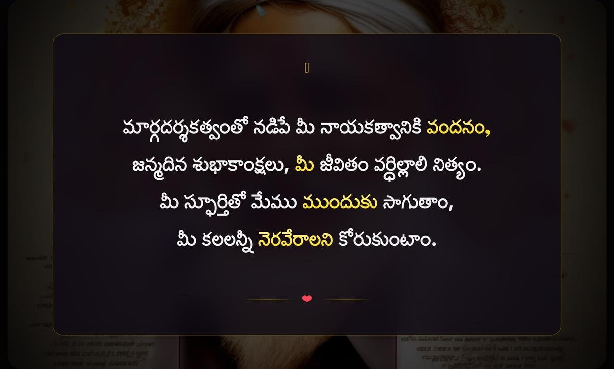 Leader Birthday Quotes In Telugu