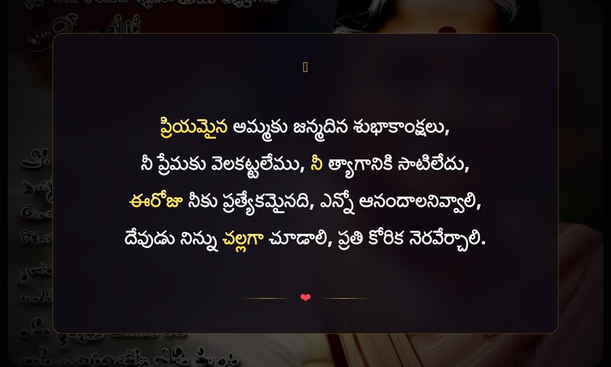 Amma Birthday Quotes In Telugu