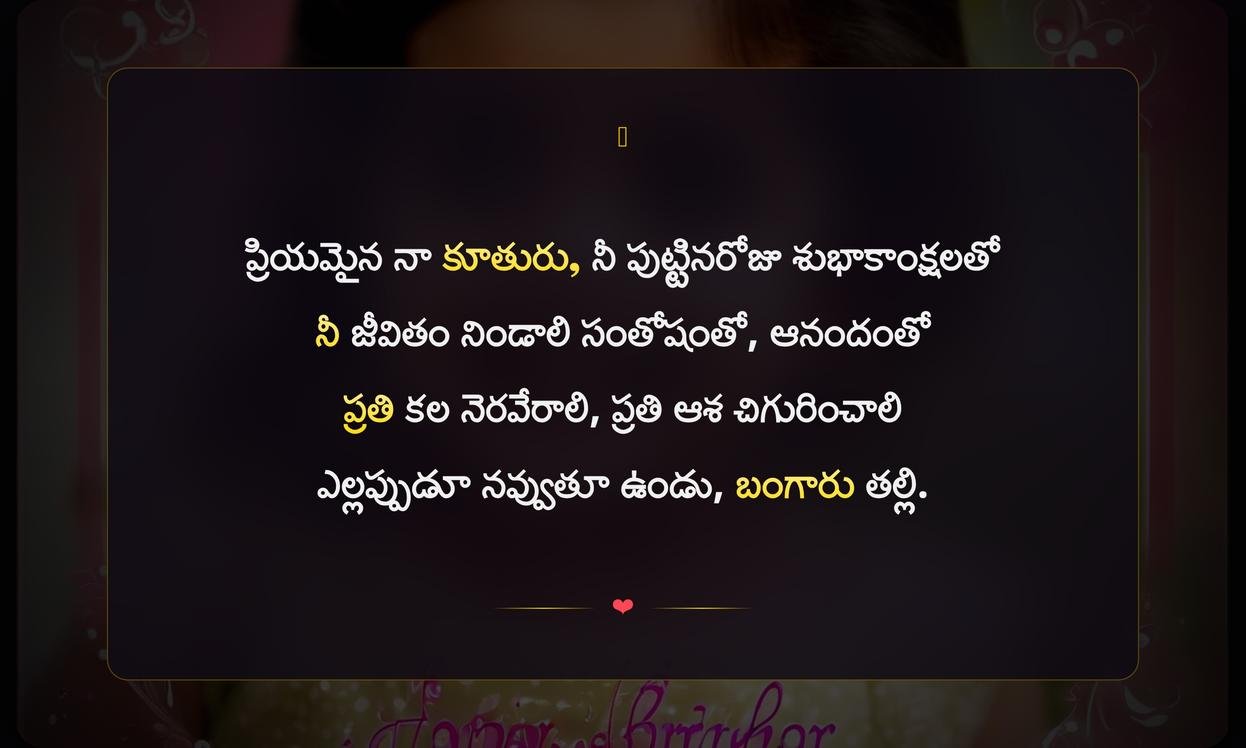 Daughter Birthday Quotes In Telugu