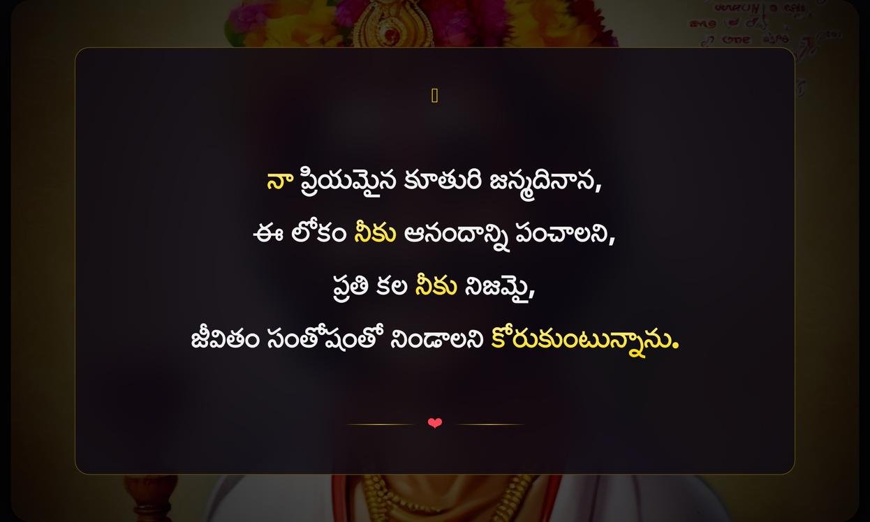 Kuthuru Birthday Quotes In Telugu