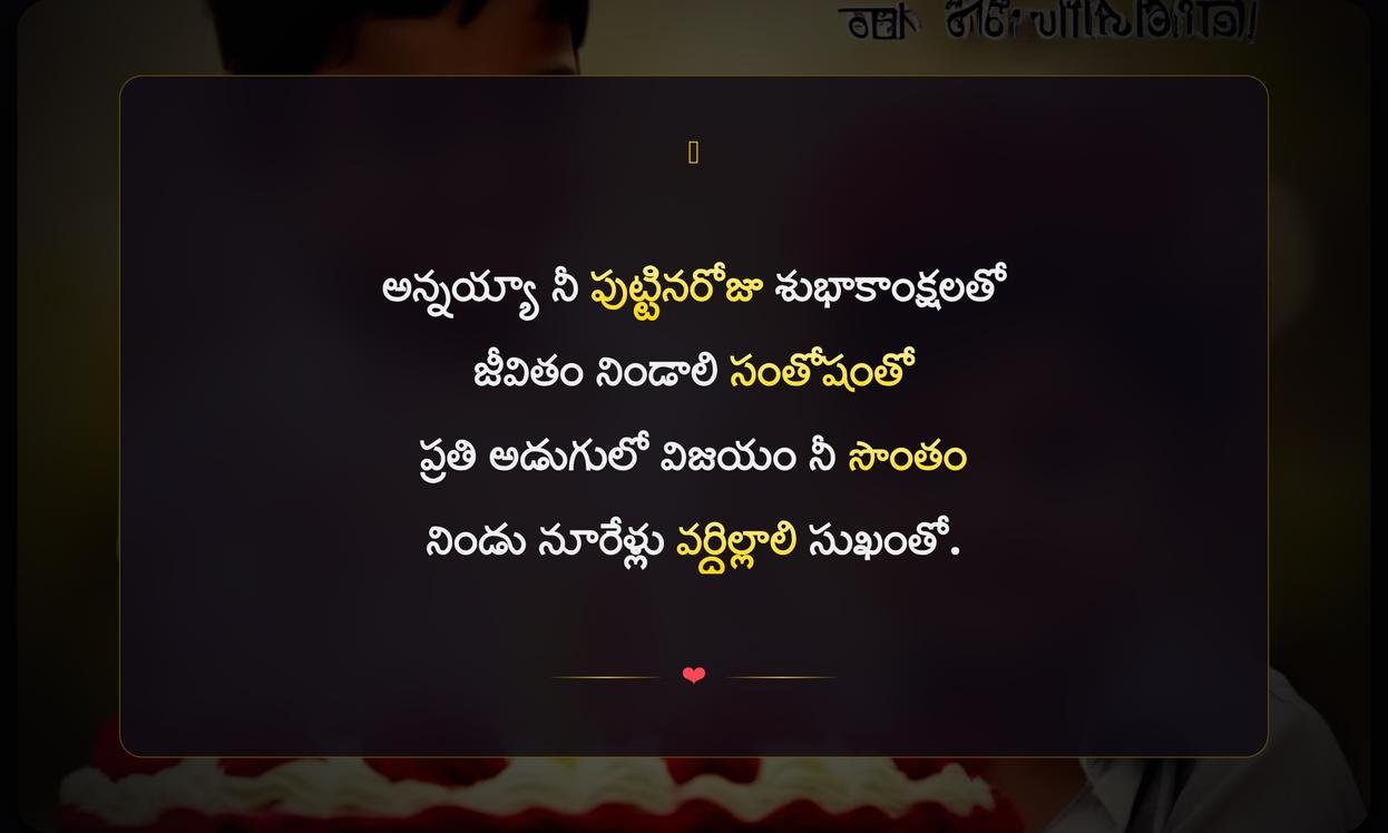 Brother Birthday Quotes In Telugu