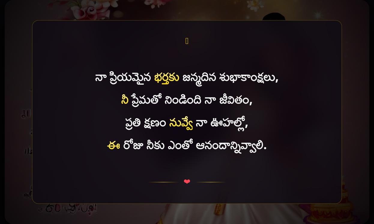 Husband Birthday Quotes In Telugu