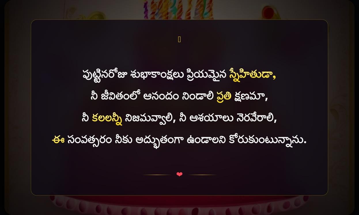 Birthday Wishes Quotes In Telugu
