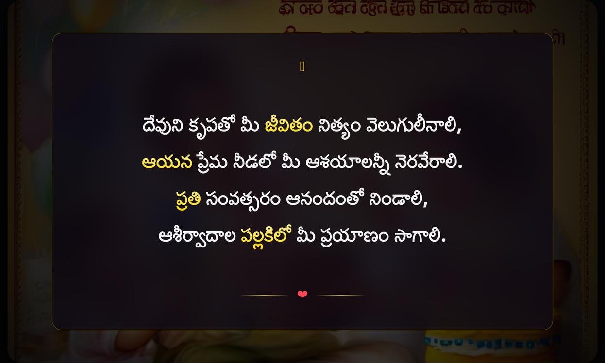 Birthday Quotes In Telugu Bible