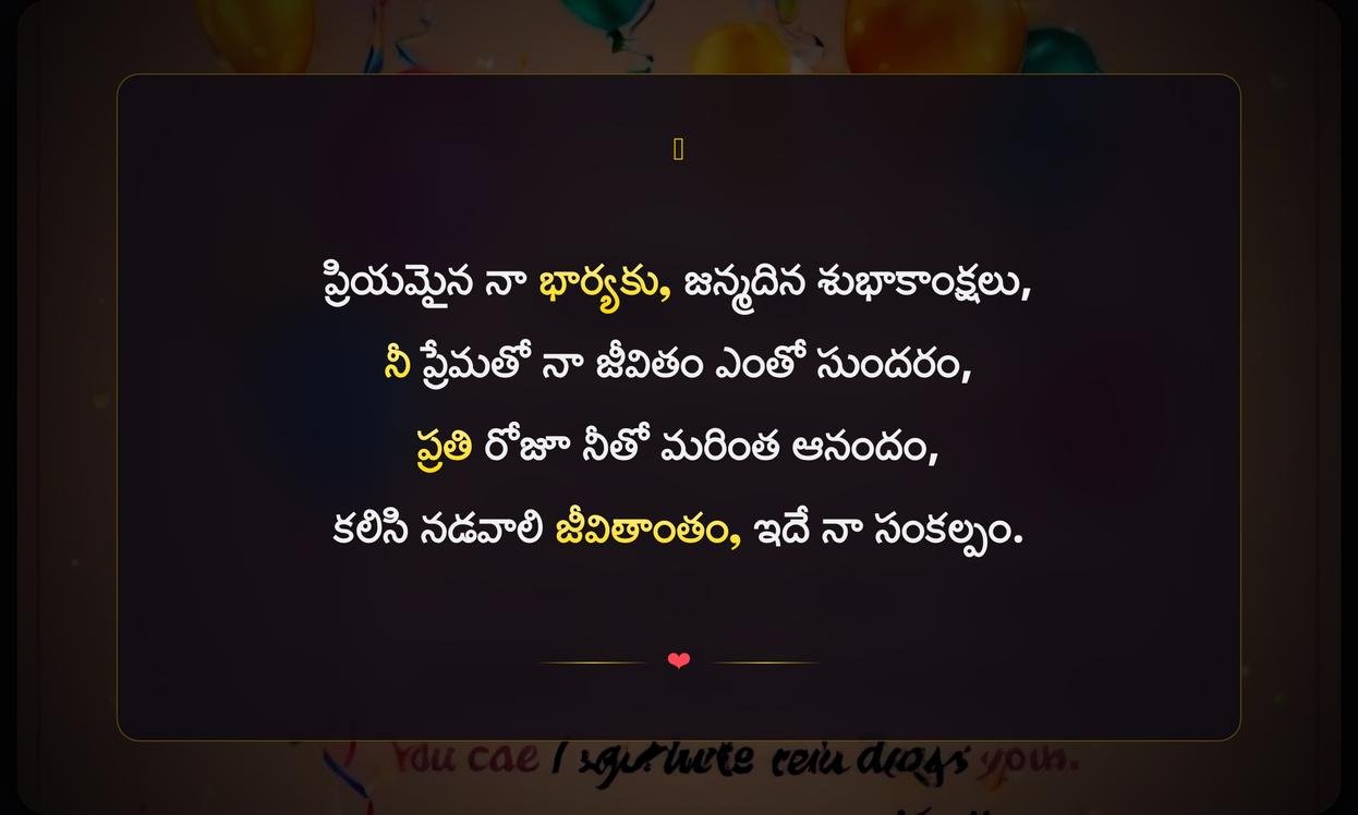 Birthday Quotes In Telugu For Wife
