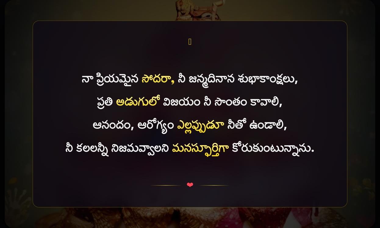 Birthday Quotes In Telugu For Brother