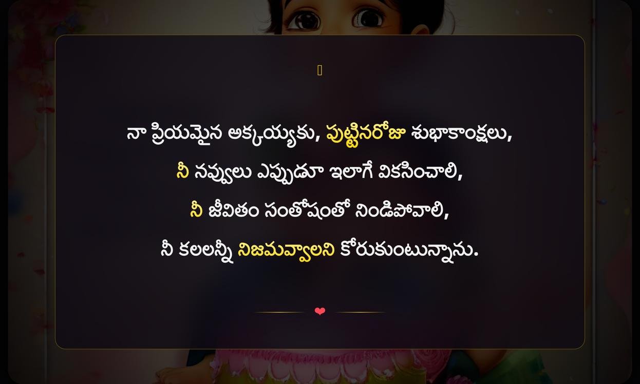 Birthday Quotes In Telugu For Sister