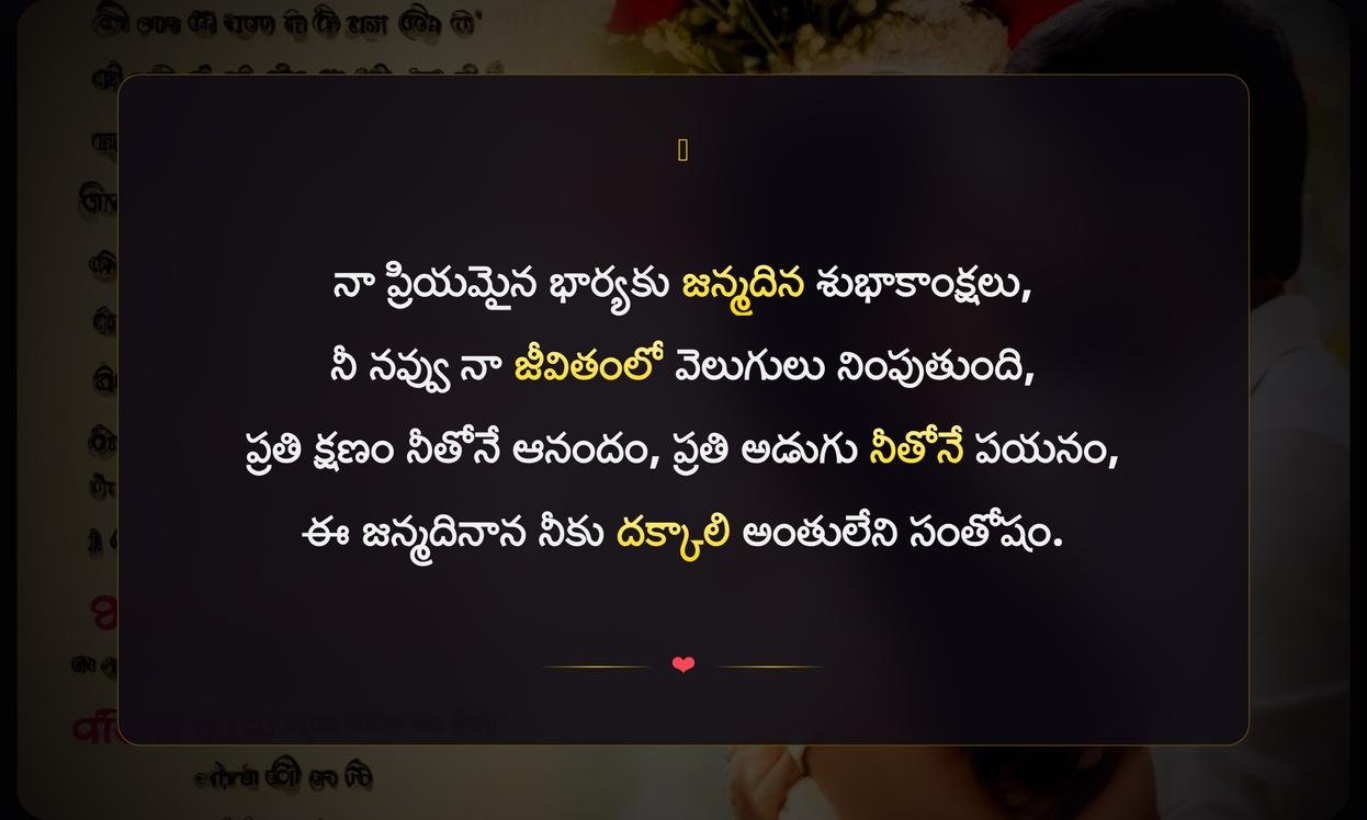 Wife Birthday Quotes In Telugu