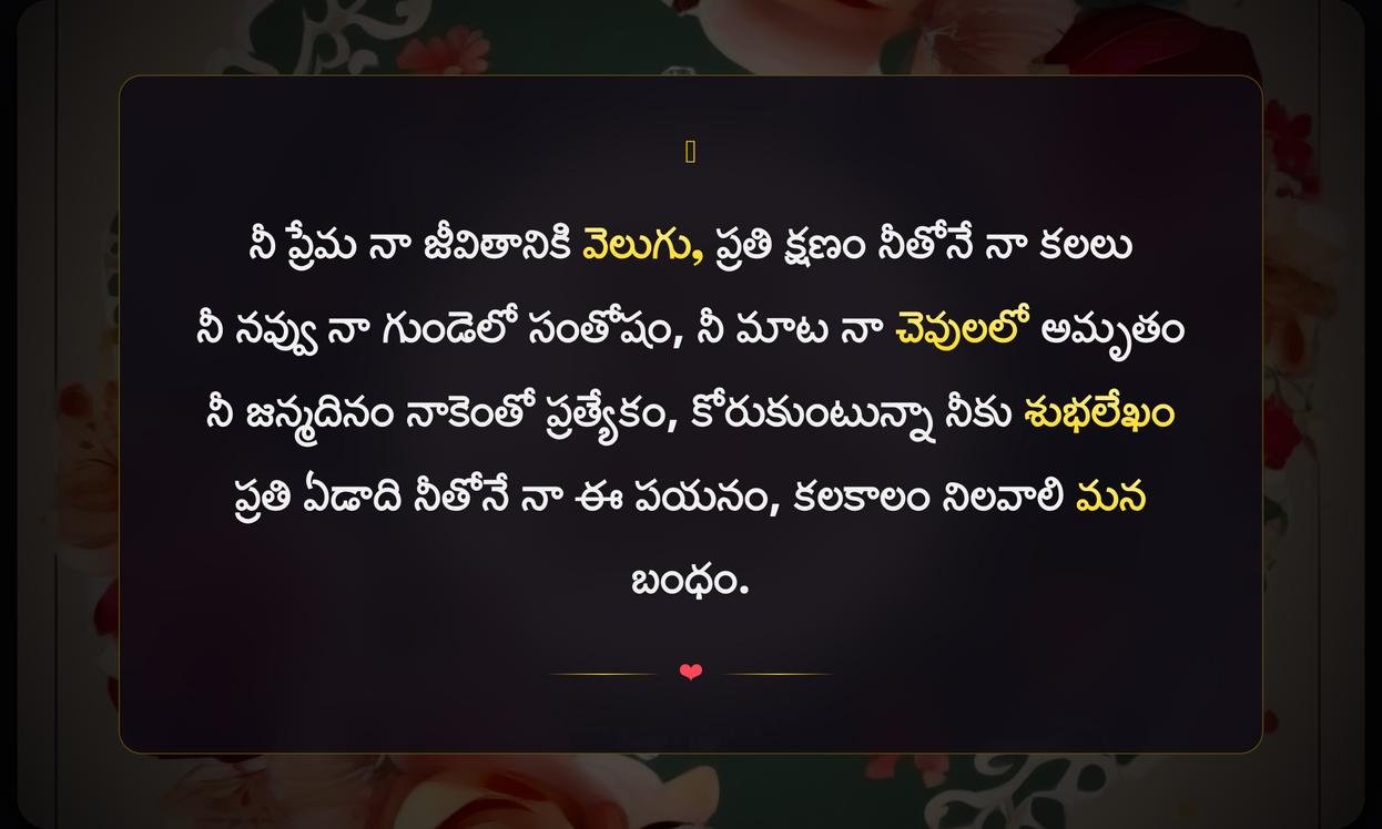 Birthday Quotes In Telugu For Lover