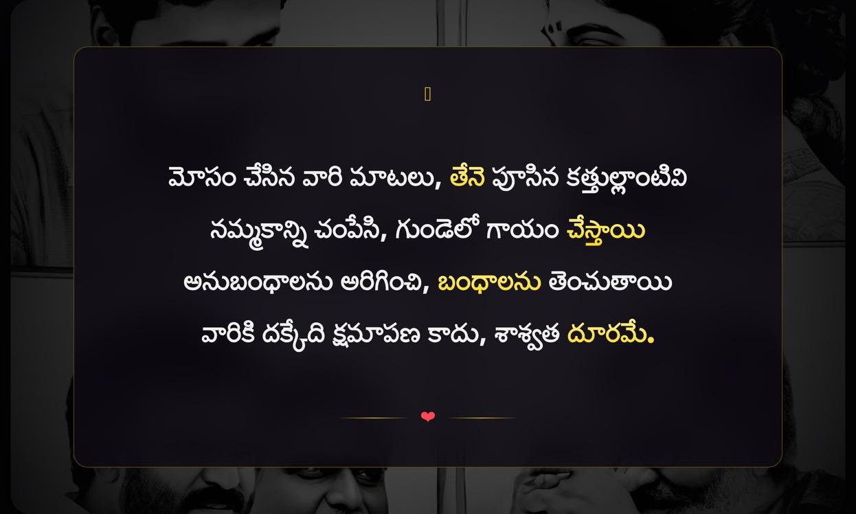 Cheating Quotes In Telugu