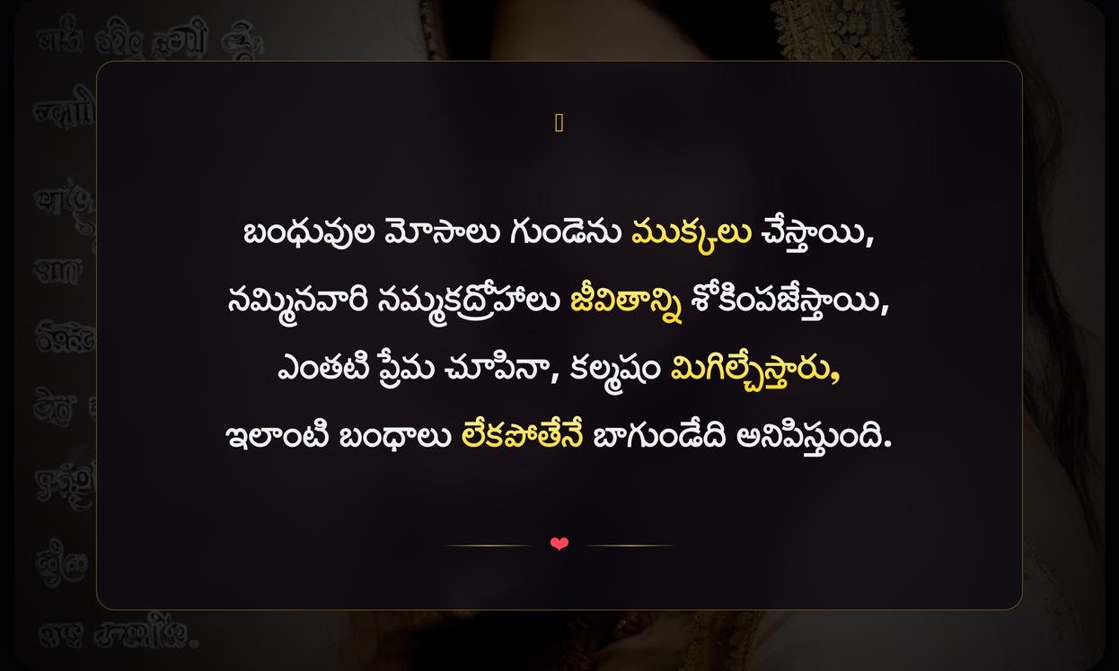 Relatives Cheating Quotes In Telugu