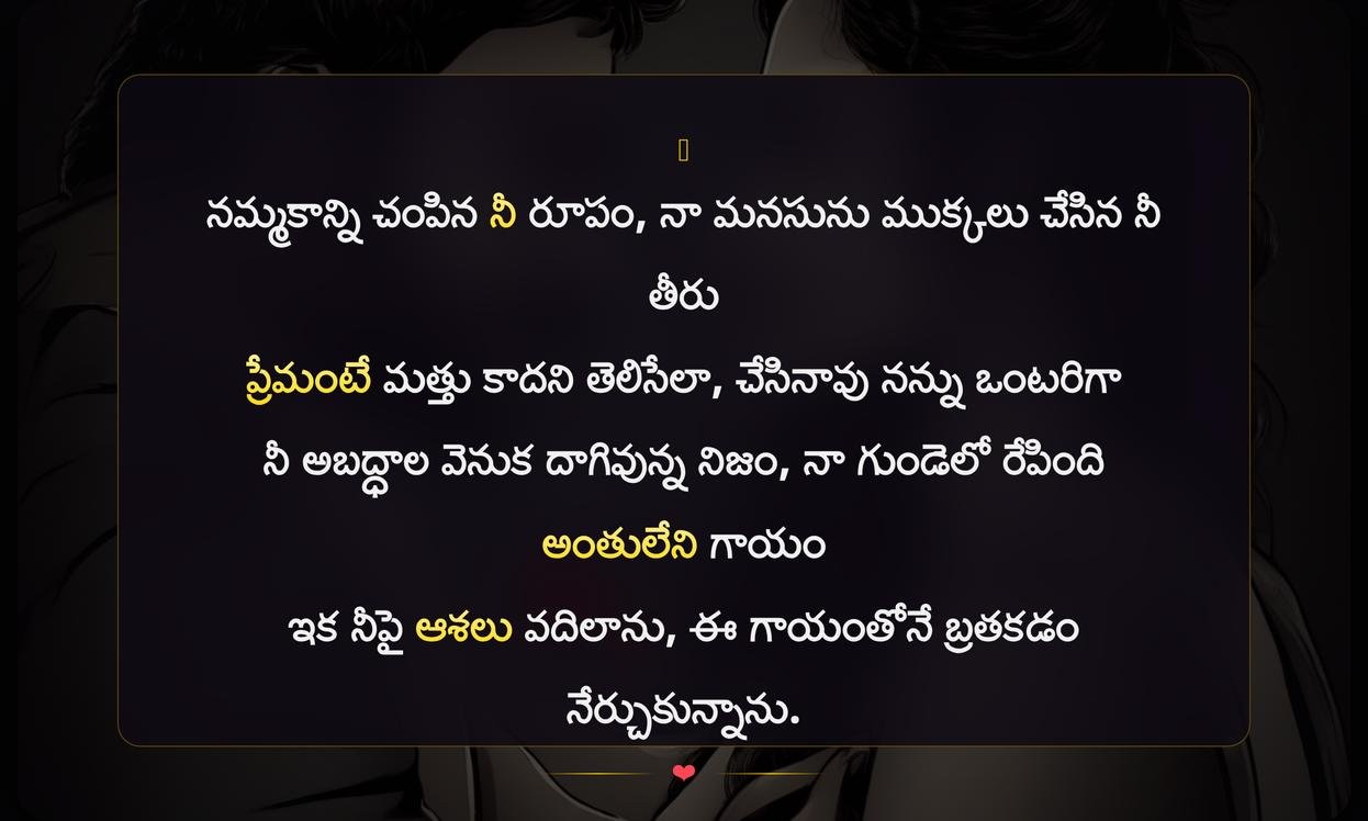 Love Cheating Quotes In Telugu