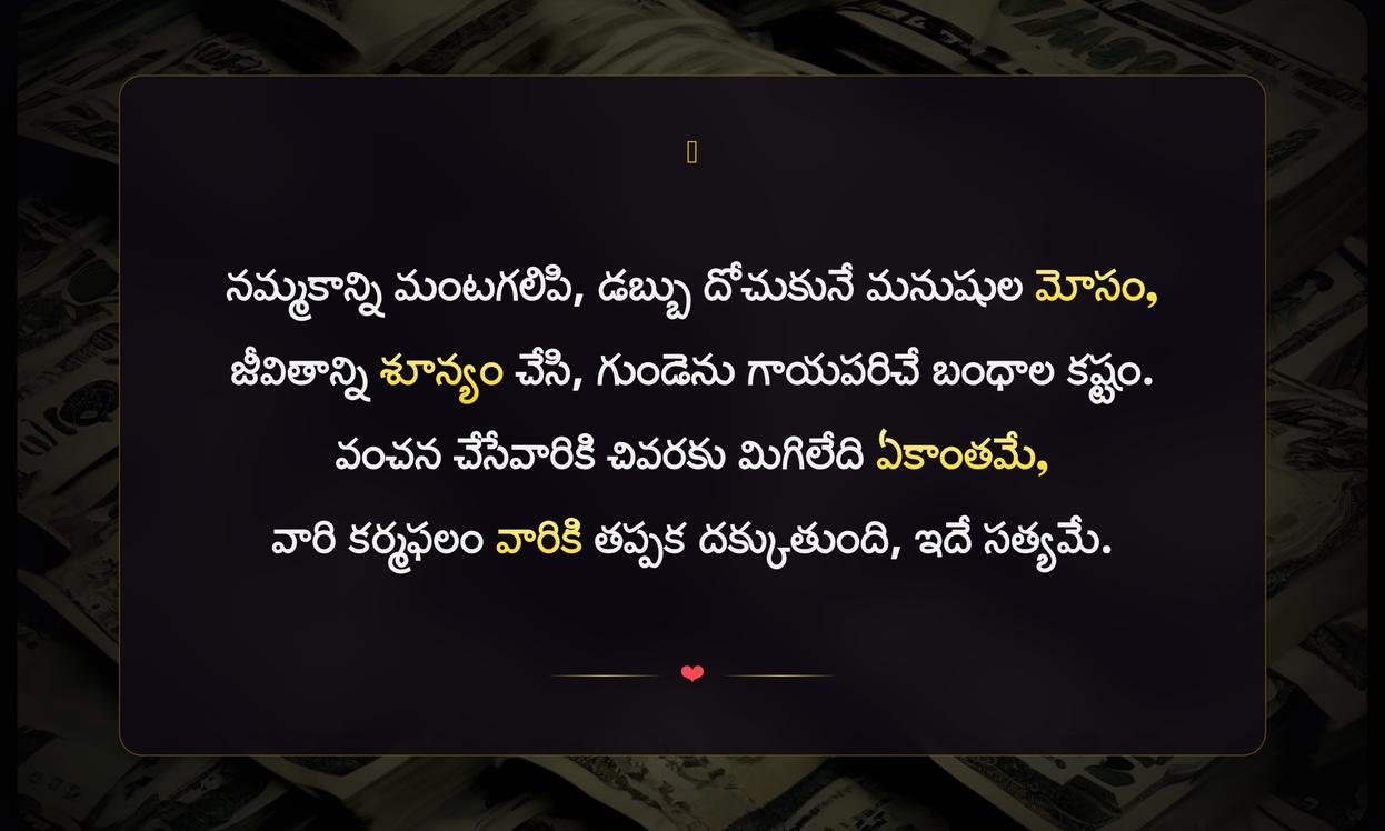 Money Cheating Quotes In Telugu