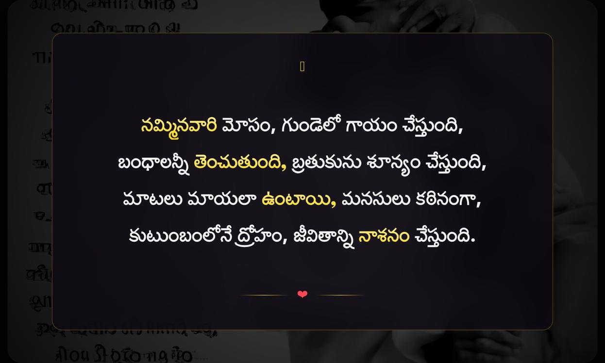Family Cheating Quotes In Telugu