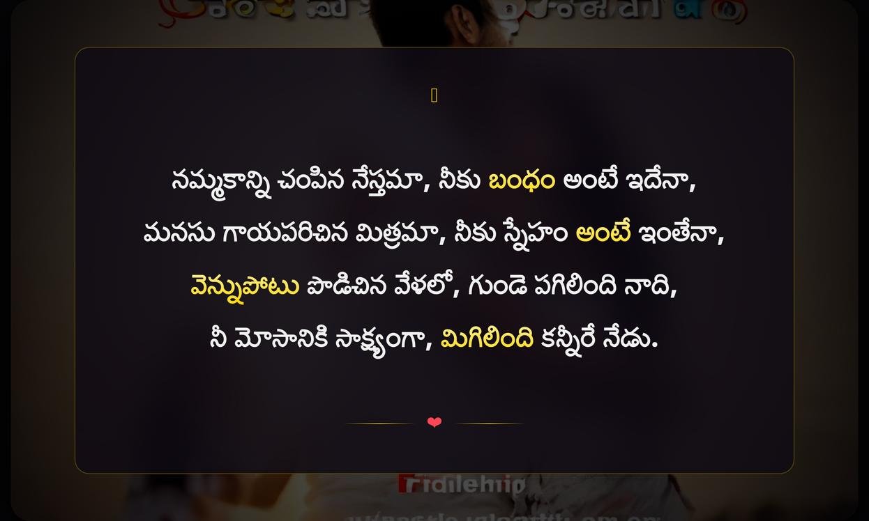 Friendship Cheating Quotes In Telugu