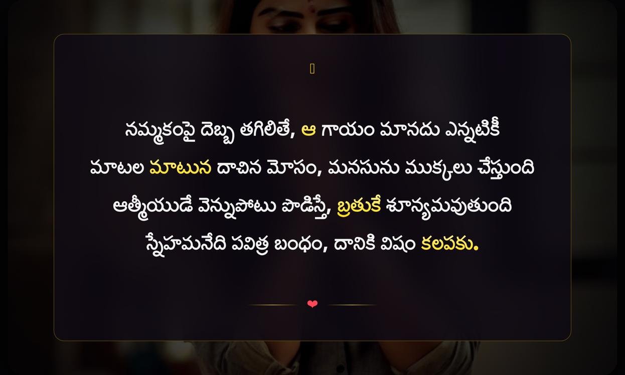 Friend Cheating Quotes In Telugu