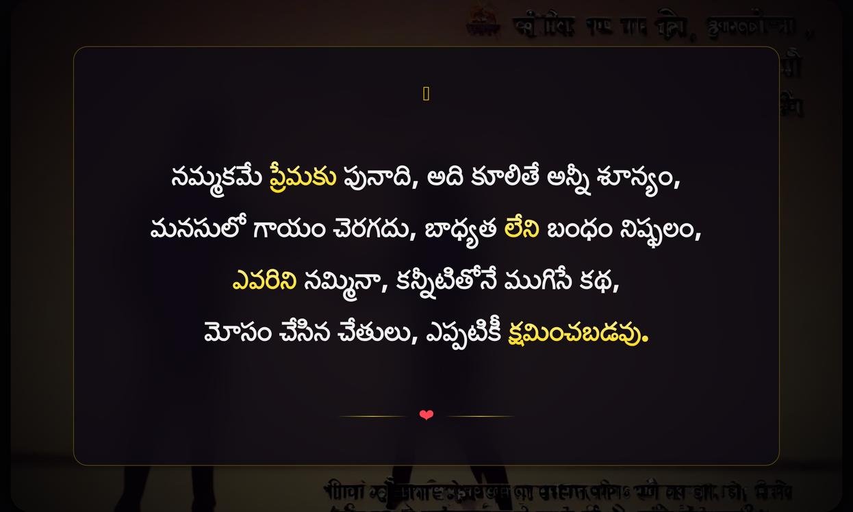 Relationship Cheating Quotes In Telugu