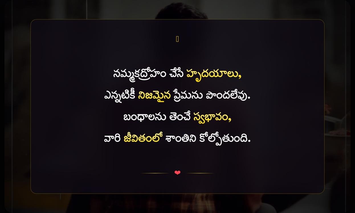 Cheating Quotes In Telugu For Instagram