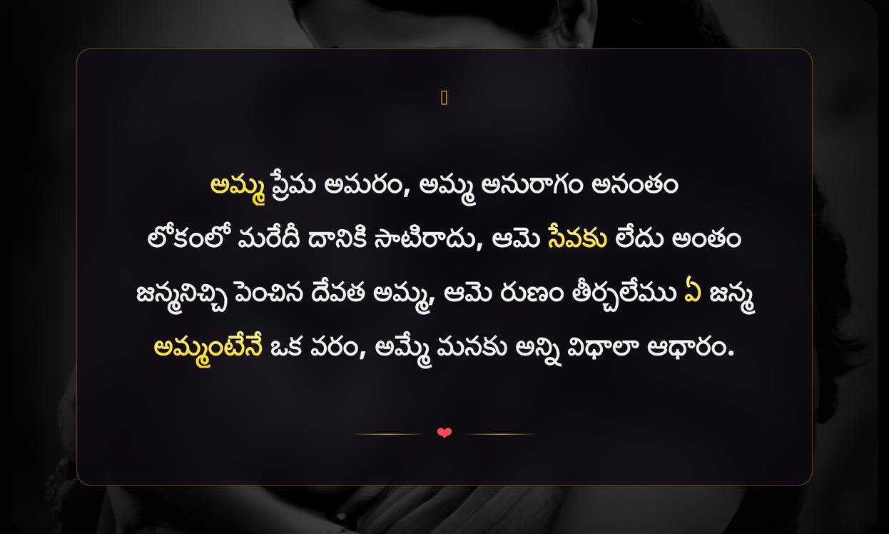 Emotional Heart Touching Mother Quotes In Telugu