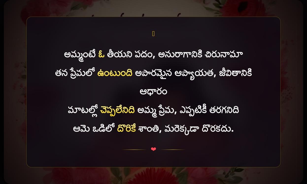 Mother’S Day Emotional Quotes In Telugu