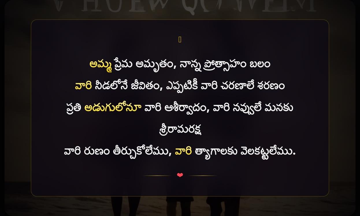Emotional Quotes For Mom And Dad | అమ్మ మరియు నాన్న కోసం భావోద్వేగ కోట్స్