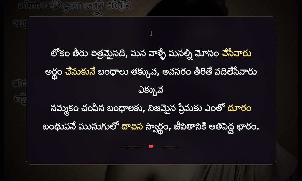 Selfish Fake Relatives Quotes In Telugu | స్వార్థపూరిత నకిలీ బంధువుల కొటేషన్లు