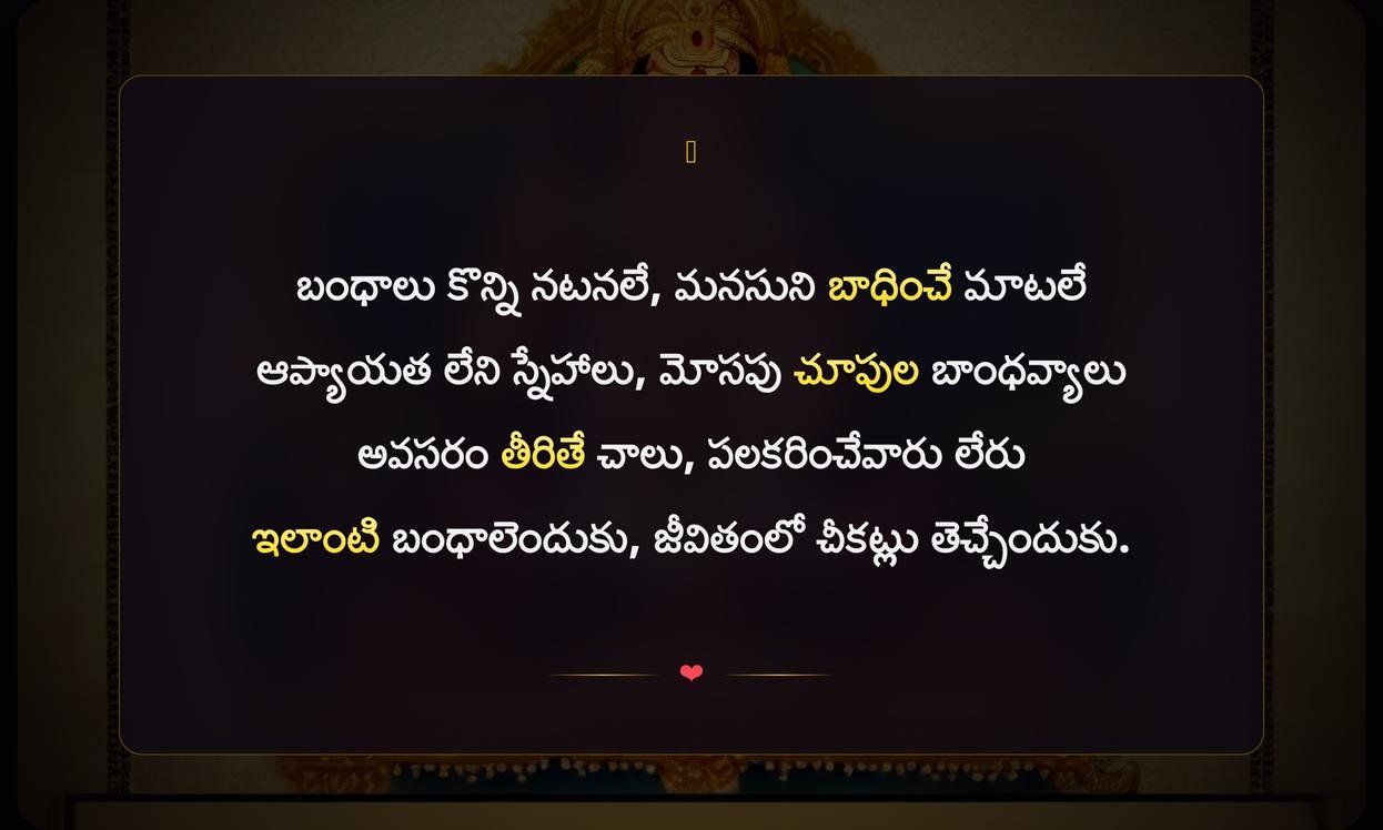 Short Fake Relatives Quotes In Telugu