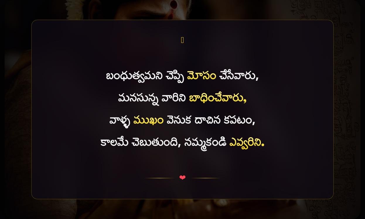 Sad Fake Relatives Quotes In Telugu