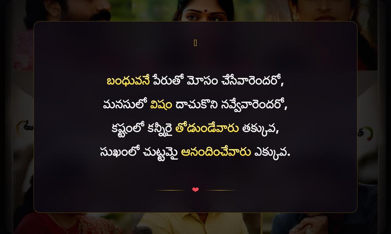 Broken Family Relationship Fake Relatives Quotes In Telugu