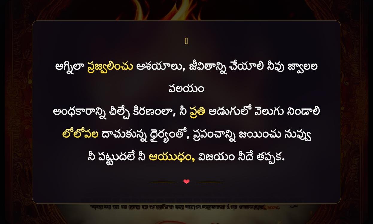 Fire Quotes In Telugu | అగ్ని సూక్తులు తెలుగులో