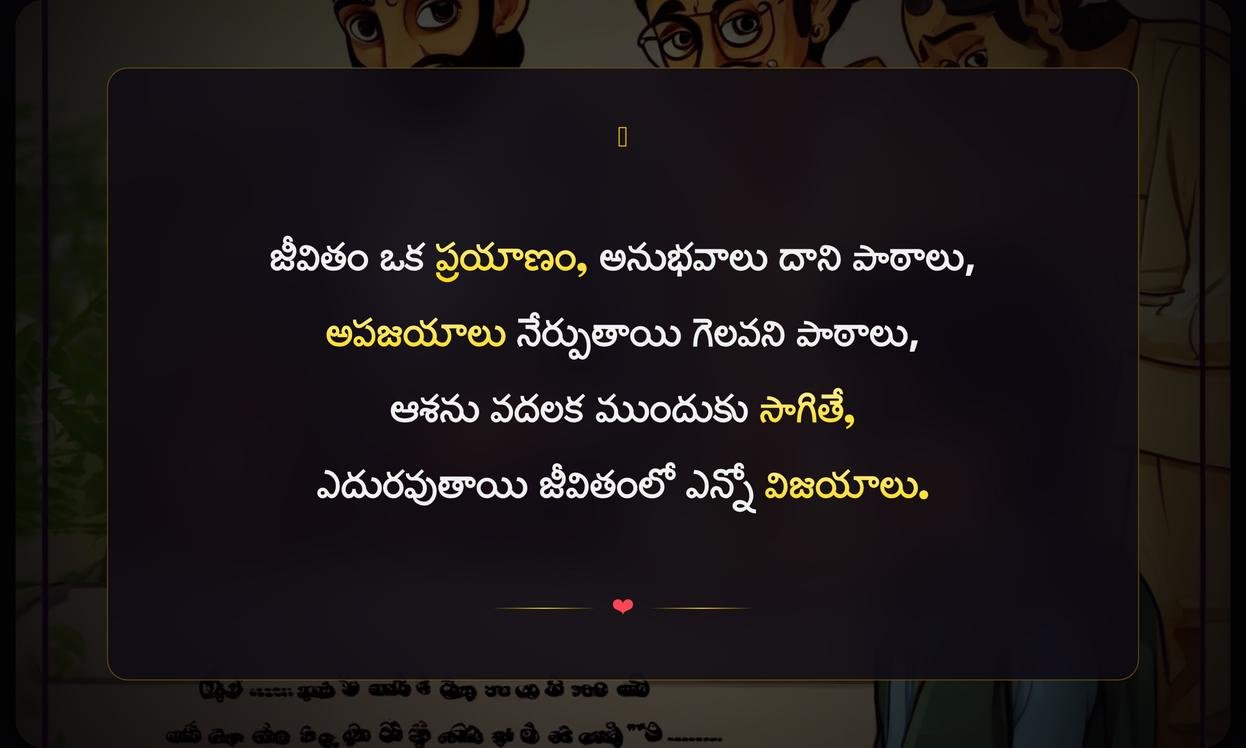 Short Life Lesson Quotes In Telugu