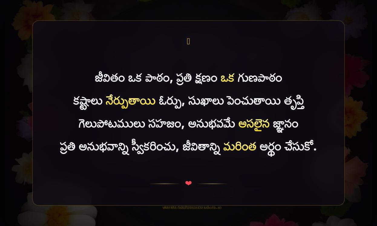 Short Quotes In Telugu About Life Lessons