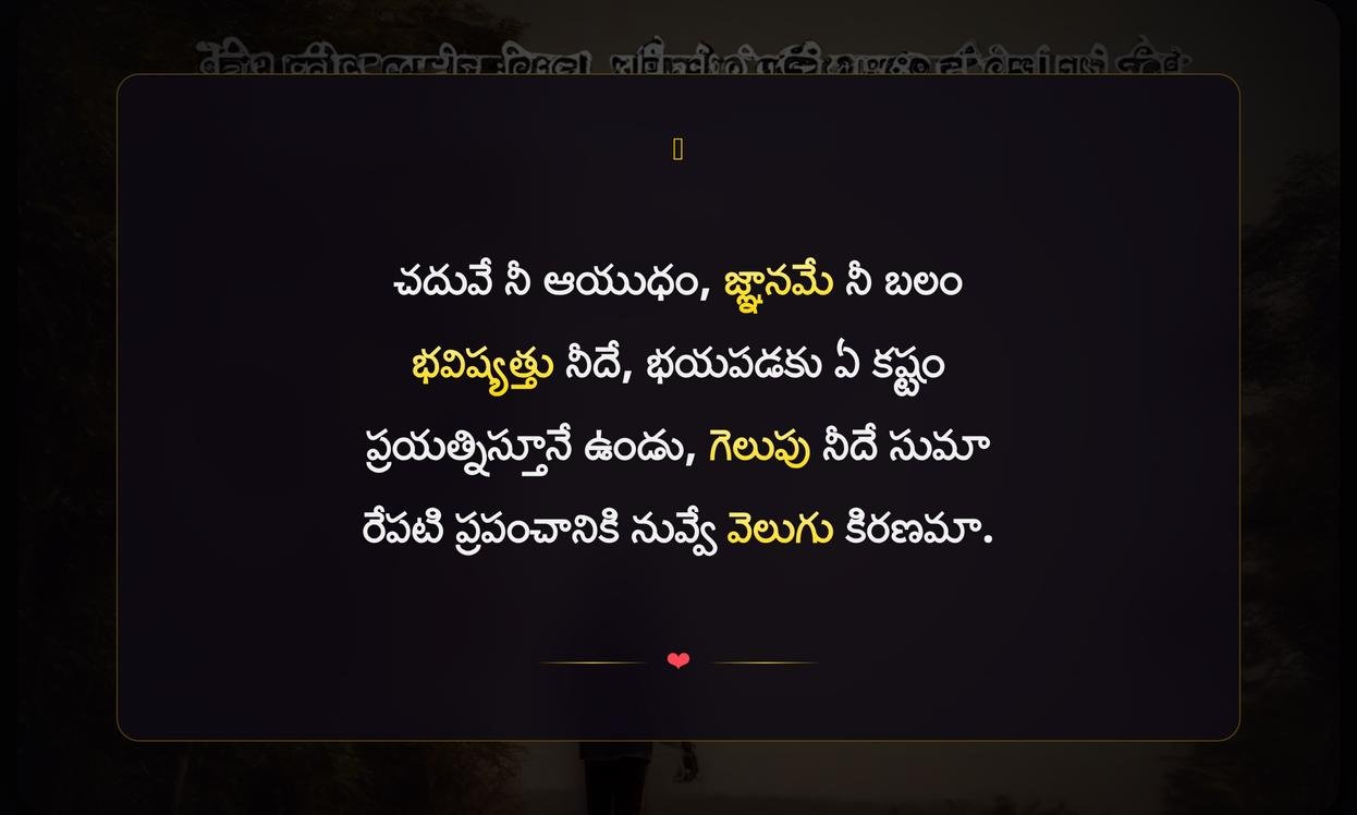 Life Quotes In Telugu For Students