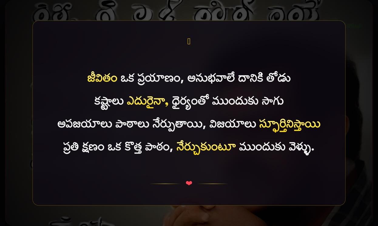 Life Lesson Quotes In Telugu