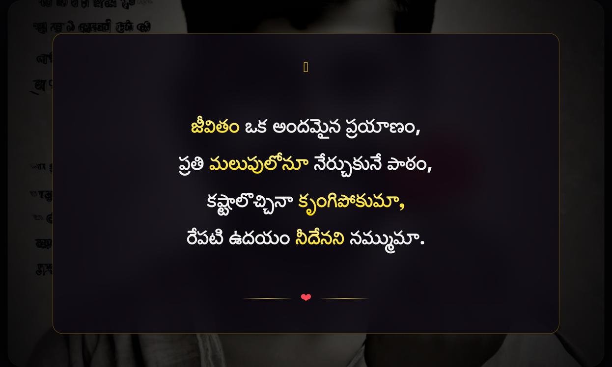 Heart Touching Life Quotes In Telugu