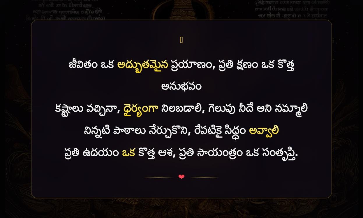 Powerful Life Quotes In Telugu