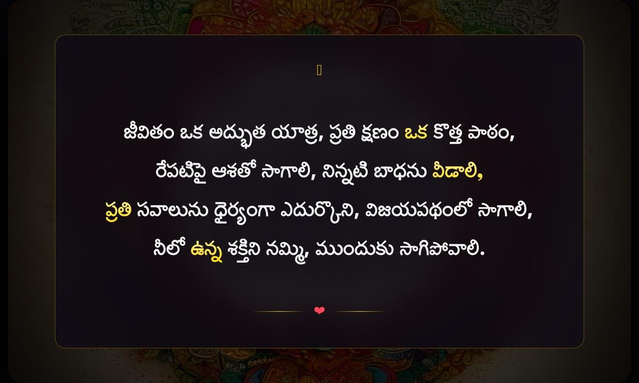 Positive Life Quotes In Telugu