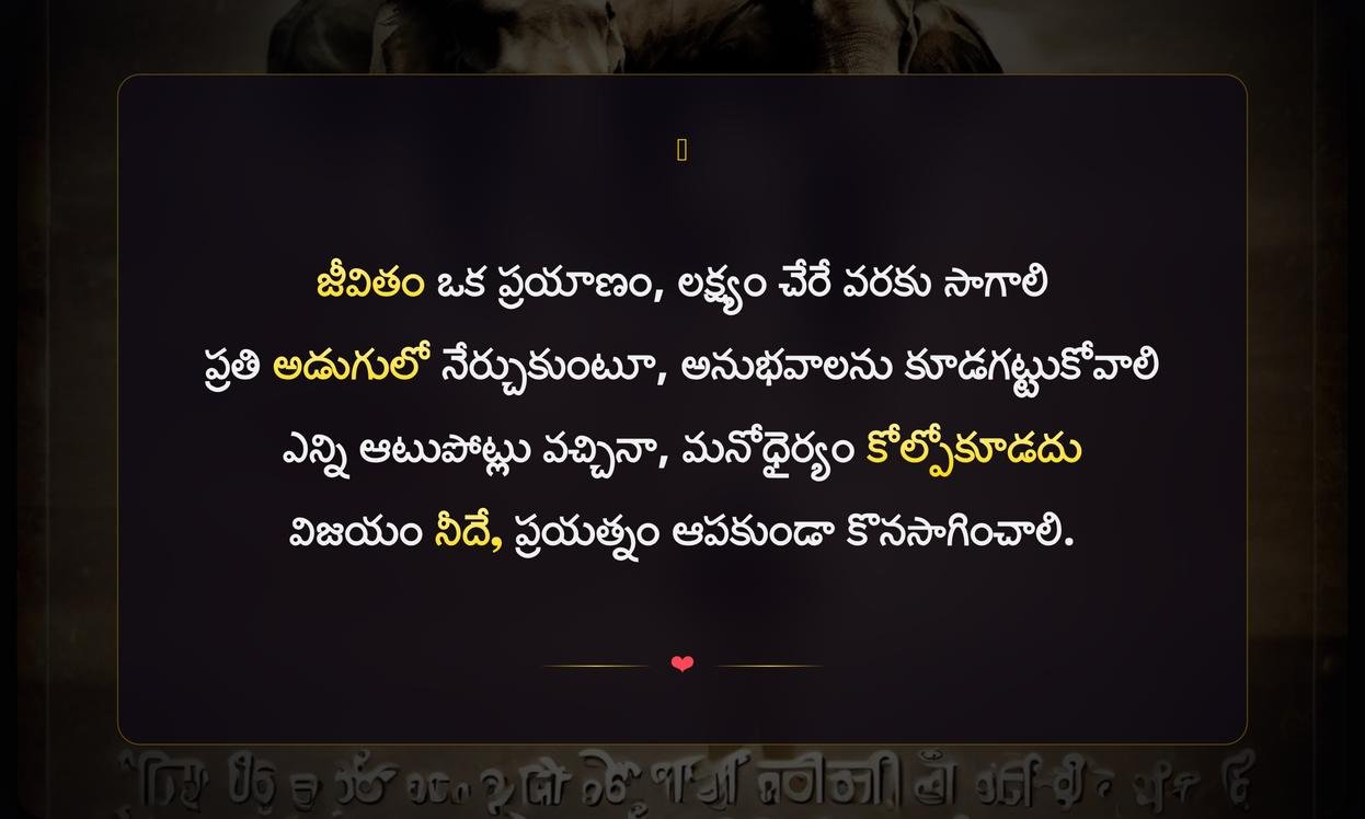 Life Motivational Quotes In Telugu