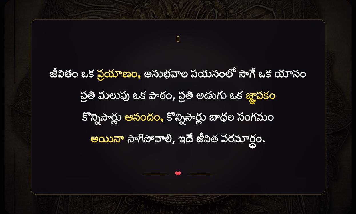 Life Quotes In Telugu