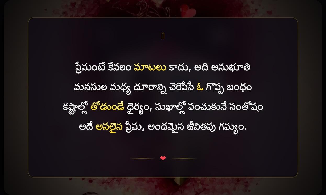 Love Quotes In Telugu