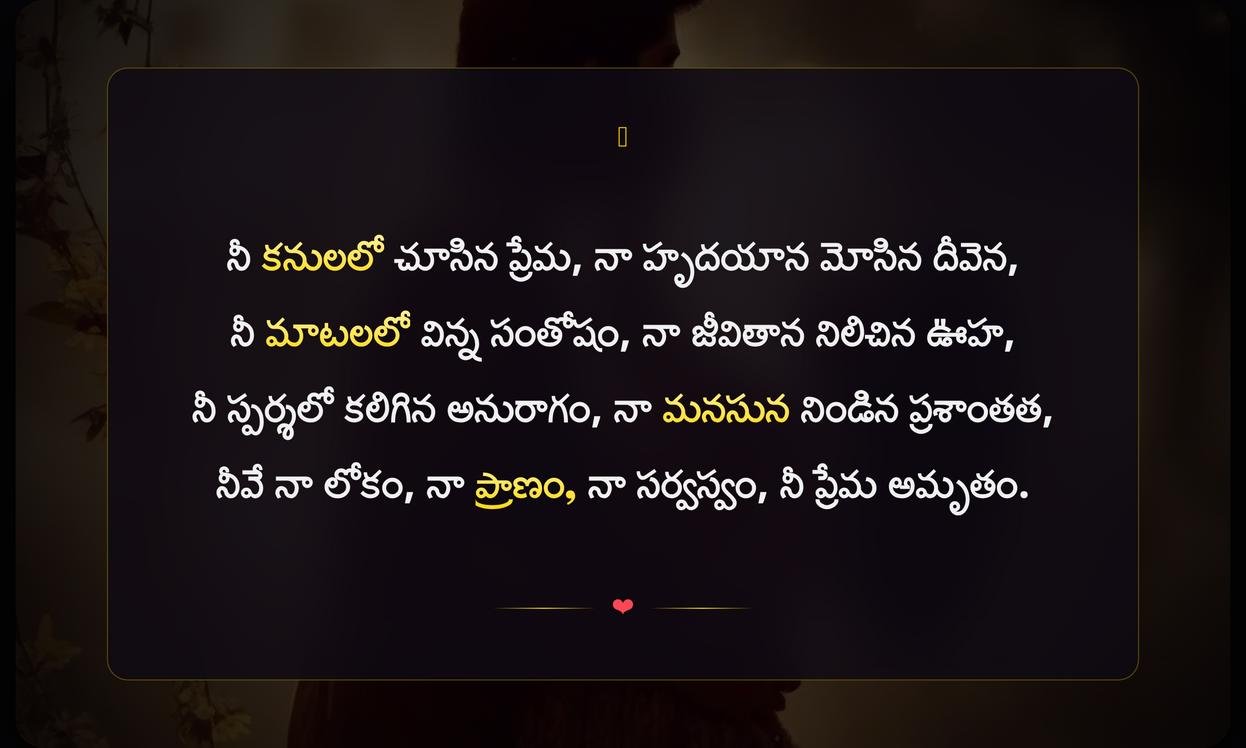 Emotional Love Quotes In Telugu