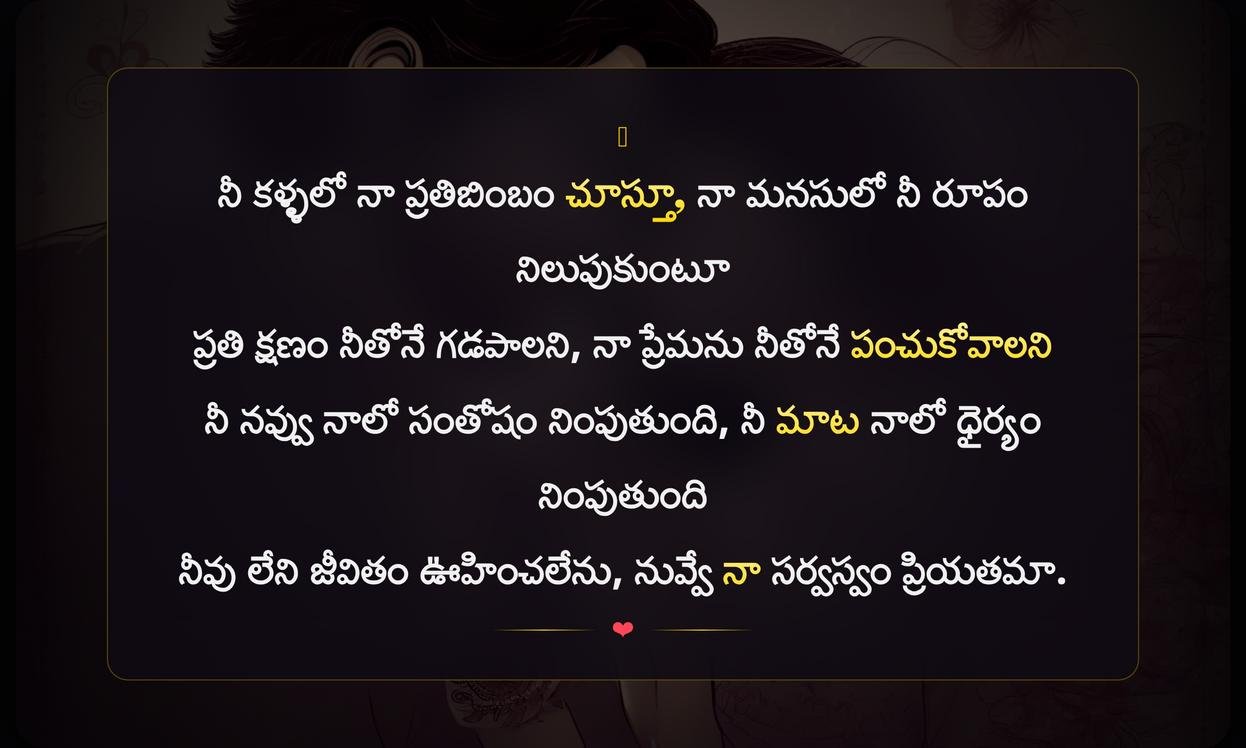 Romantic Love Quotes In Telugu