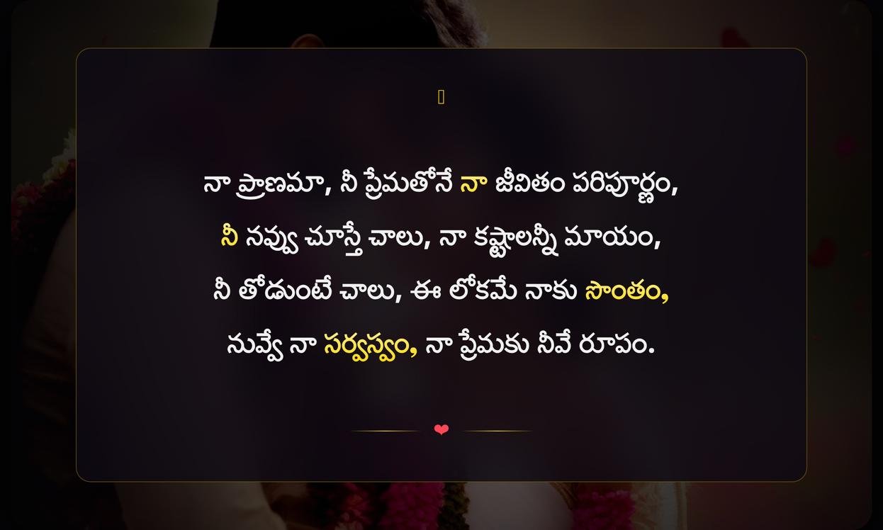 Love Quotes In Telugu For Him
