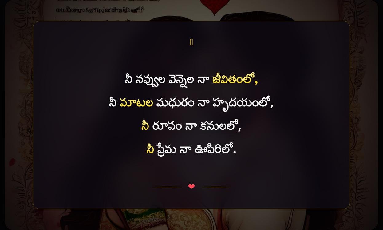 Love Quotes In Telugu For Her
