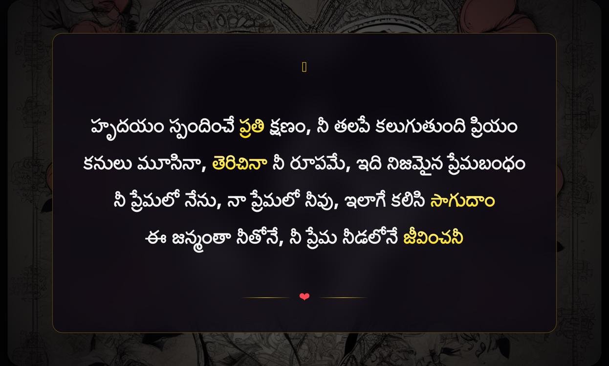 Deep Love Quotes In Telugu