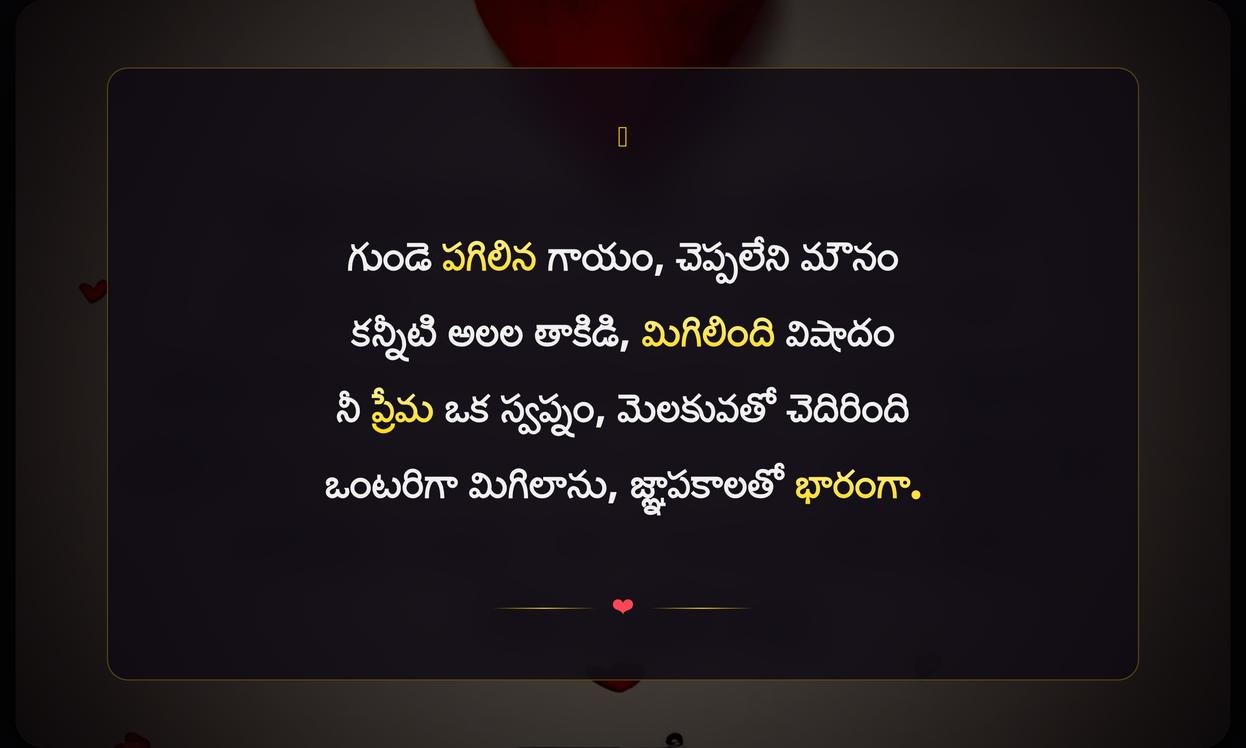 Sad Love Quotes In Telugu