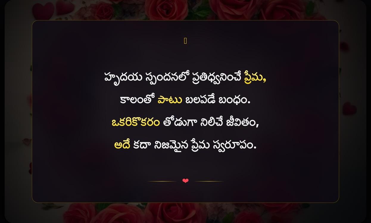 True Love Quotes In Telugu