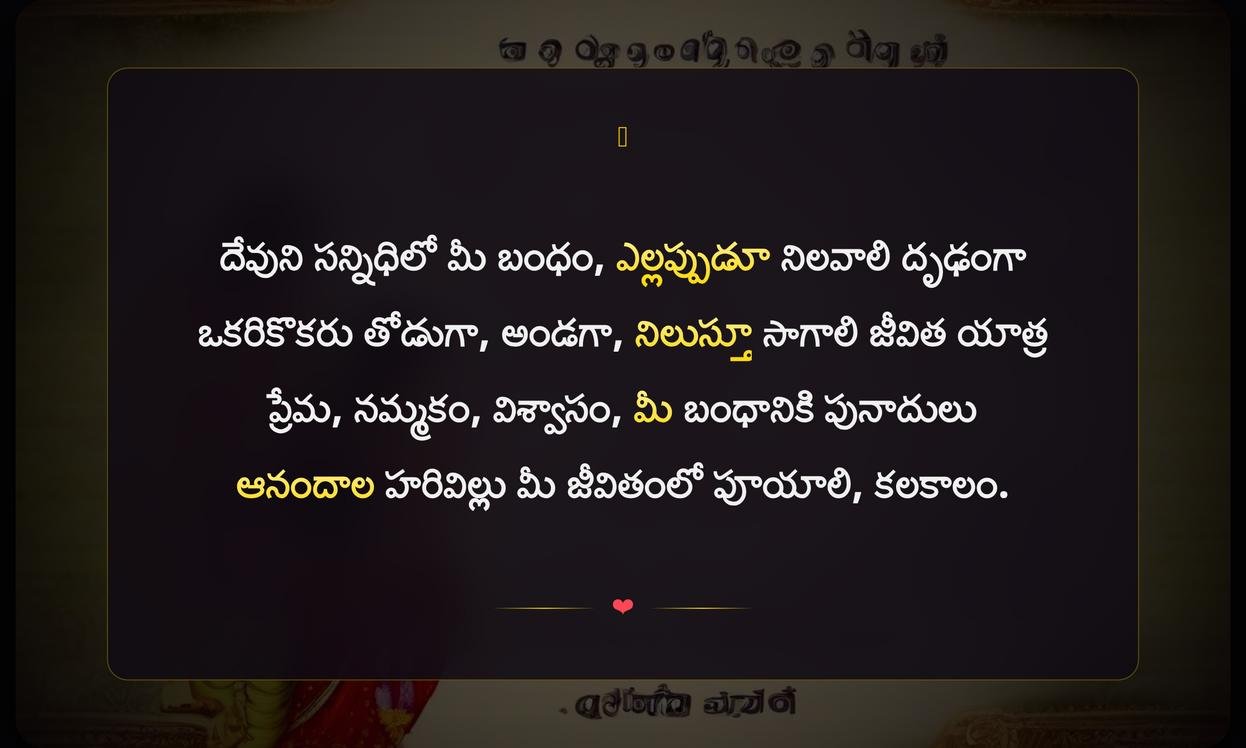 Marriage Quotes In Telugu Bible