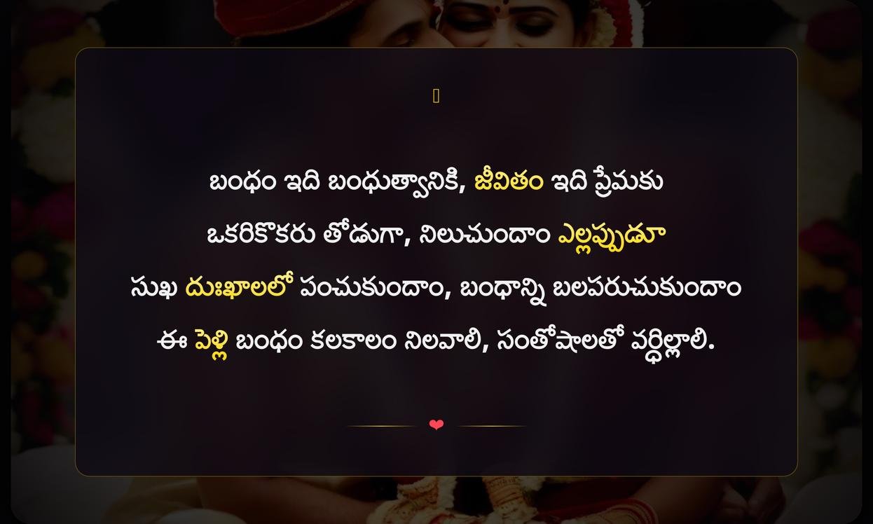 Best Marriage Quotes In Telugu
