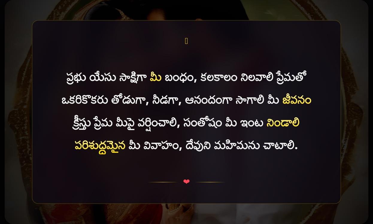Christian Marriage Quotes In Telugu